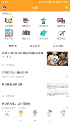 闽西网app手机版图1