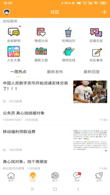 闽西网app手机版