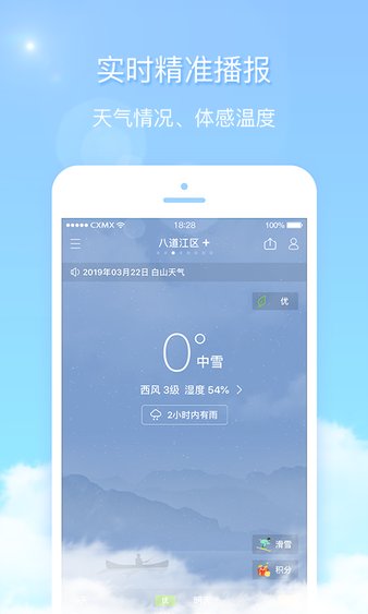 雅虎天气app最新版官方下载