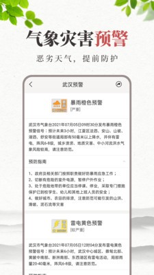 平安天气预报app安卓版图1