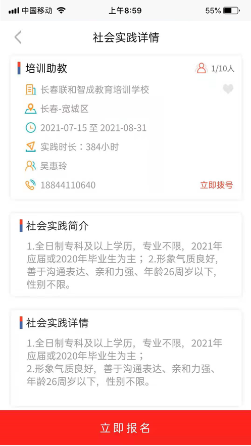 助青春app安卓2021版图1