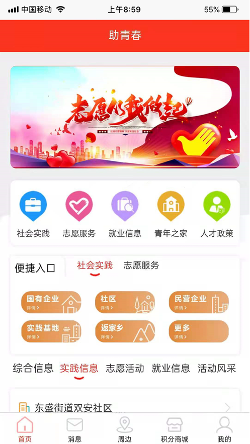 助青春app安卓2021版图5