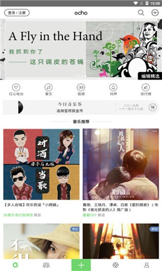 Echo回声app免费版图1