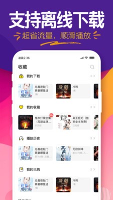 幻听网有声小说app苹果版图1