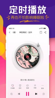 幻听网有声小说app苹果版图2