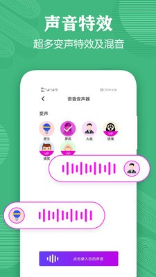 语音大师变声器手机版图2