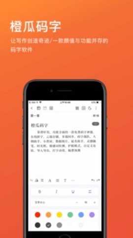 橙瓜App图3