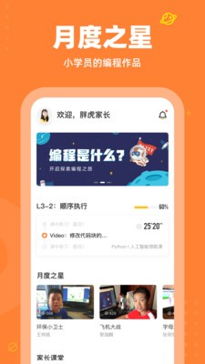 核桃编程app安卓版图2