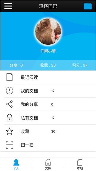 道客巴巴app吾爱破解版图1