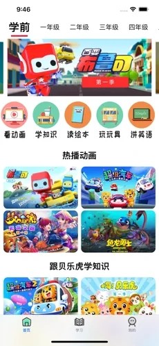 学霸星球app官方版图4