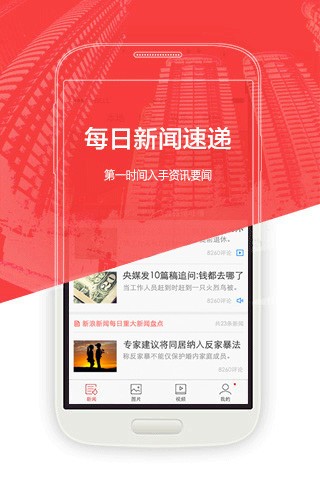 新浪新闻app手机版图3