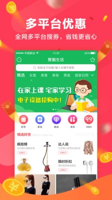 狸猫生活app安卓版图4