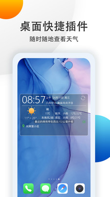 淮北天气预警app官方下载安装