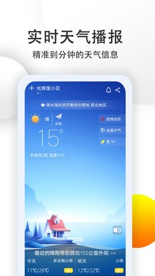 淮北天气预警app最新版图3