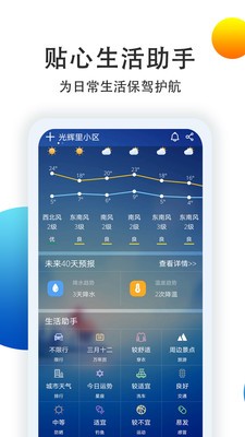 淮北天气预警app最新版图1
