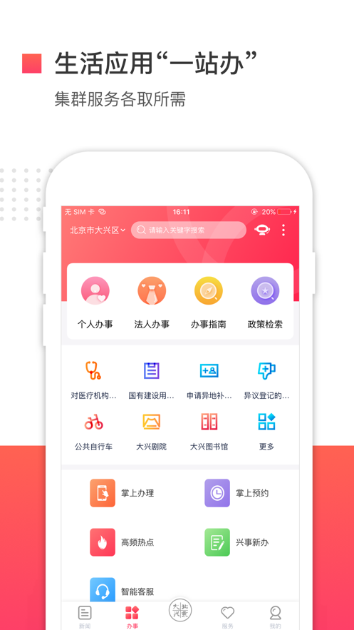 北京大兴app客户端