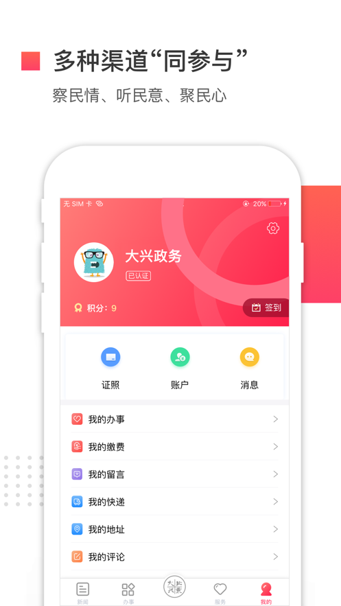 北京大兴app客户端图2
