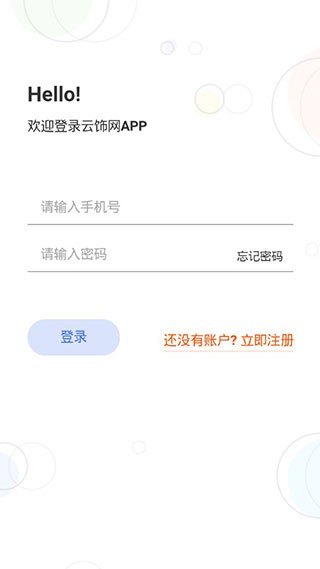 云饰网app安卓版图1