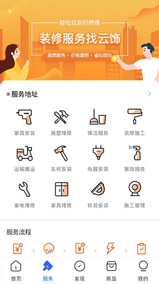 云饰网app安卓版图3