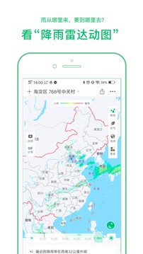 彩云天气app手机版图1
