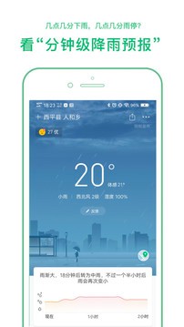 彩云天气app手机版图2