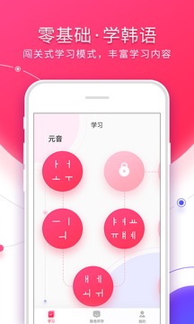 韩语入门app最新版