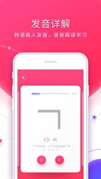 韩语入门app最新版