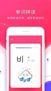 韩语入门app最新版图2
