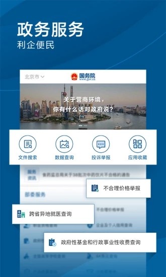 国务院app客户端下载图3