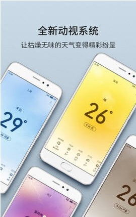 魅族天气app最新版图2