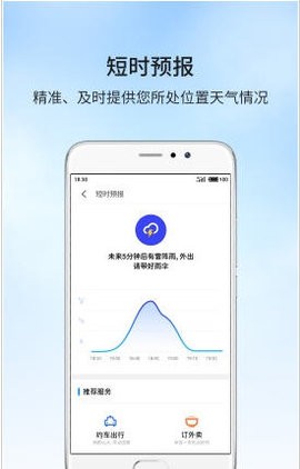 魅族天气app最新版图1