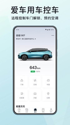 合创汽车app最新版图2