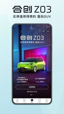 合创汽车app最新版图1