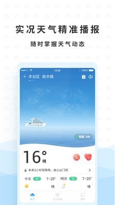 橡果天气app安卓最新版图3