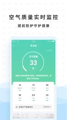 橡果天气app安卓最新版图1