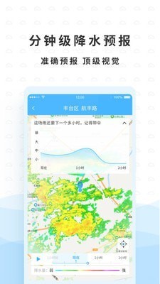 橡果天气app安卓最新版图4