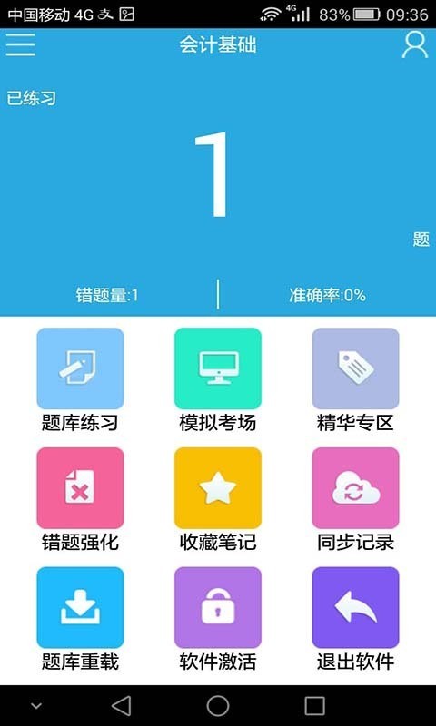 无忧考网app手机版