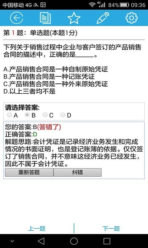 无忧考网app手机版图1