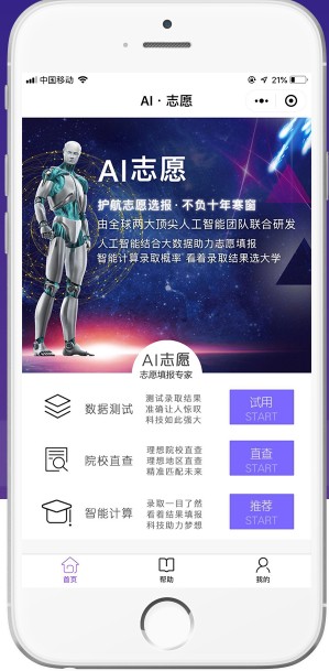 AI志愿助手app智能填报下载