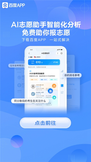 AI志愿助手app智能填报下载图3