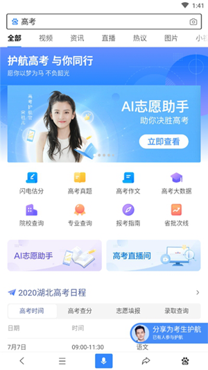 AI志愿助手app智能填报下载图1