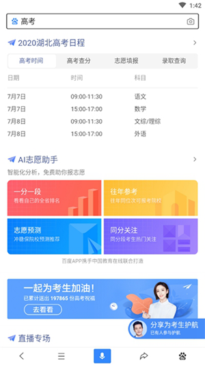 AI志愿助手app智能填报下载图4