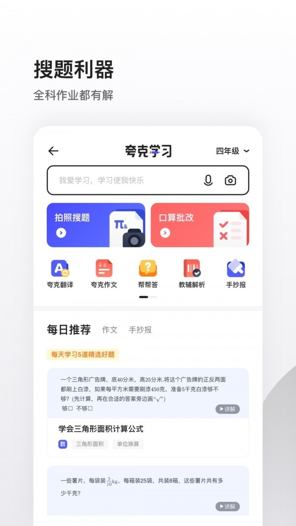 夸克app最新版图1