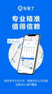 车来了APP去广告破解版图1