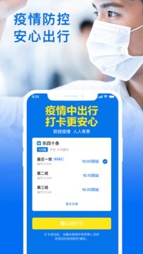 车来了APP去广告破解版图3