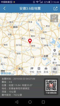 地震速报app2021最新版图2