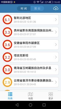 地震速报app2021最新版图3