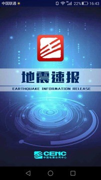 地震速报app2021最新版图1