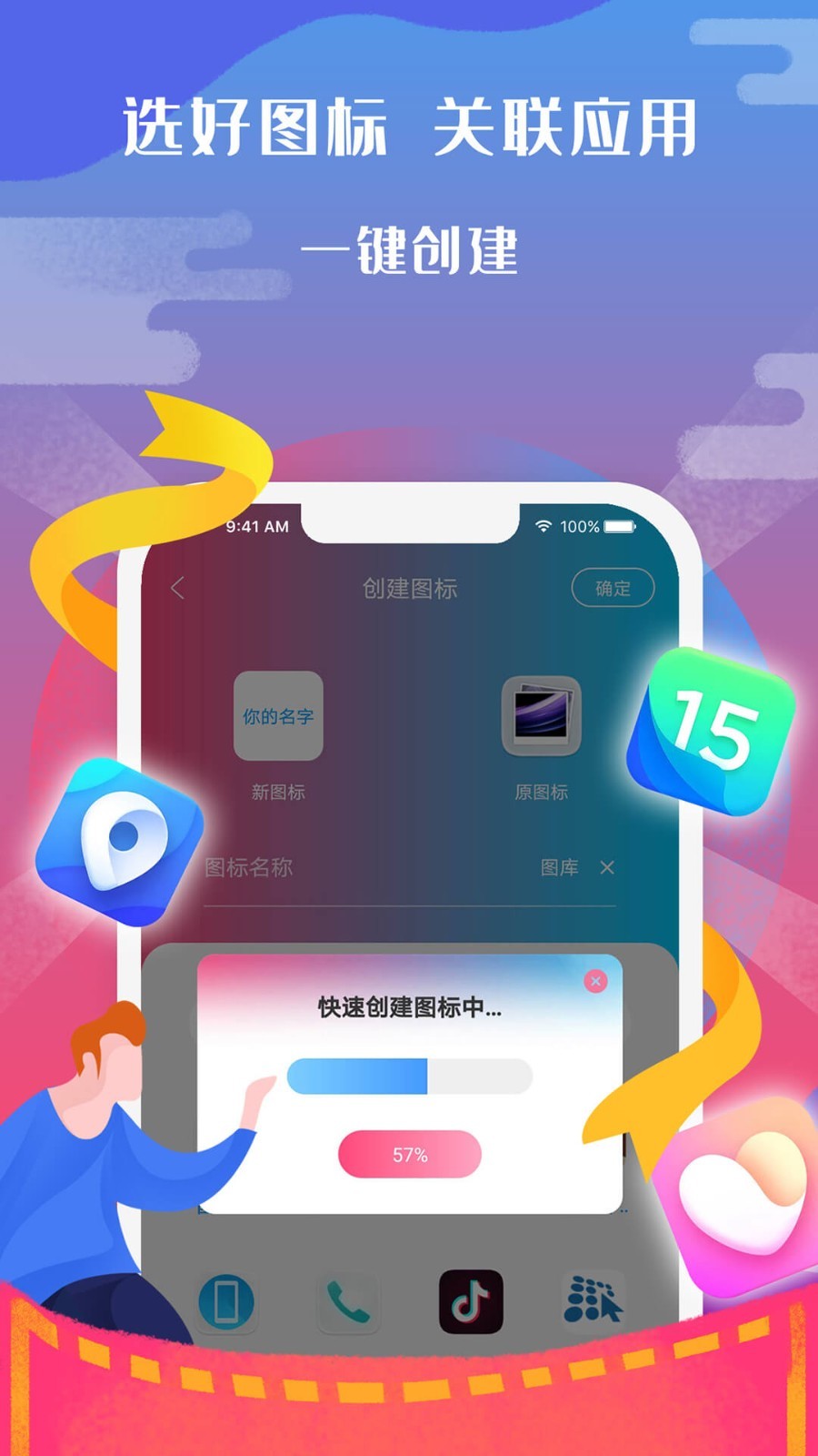 图标小咖秀安卓版图3