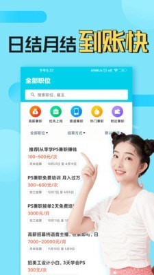 兼客兼职app最新版图2